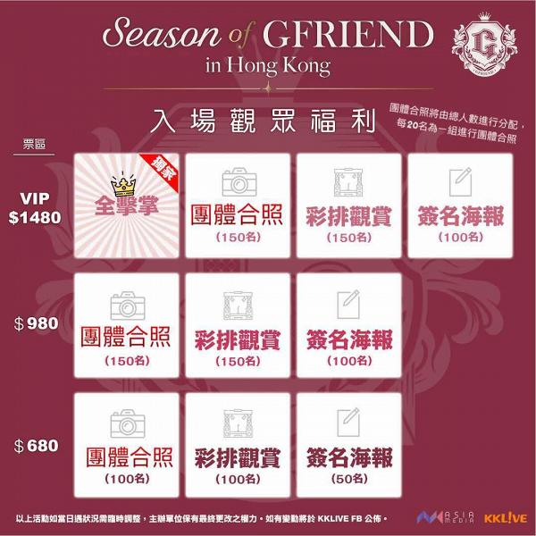 【GFriend演唱會】人氣女團GFriend九月襲港！首辦正規演唱會