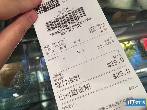 東海堂快閃優惠回歸　20間分店Oreo沙冰買一送一