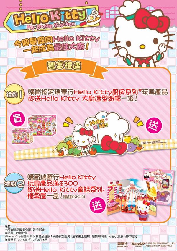 【九龍灣好去處】九龍灣玩具展登場！過百款Hello Kitty/高達模型/迪士尼商品