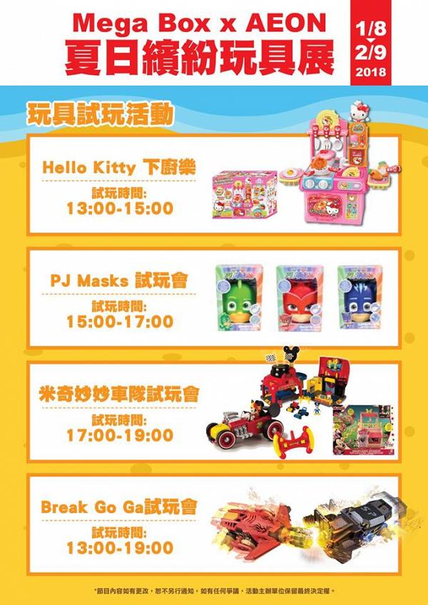 【九龍灣好去處】九龍灣玩具展登場！過百款Hello Kitty/高達模型/迪士尼商品