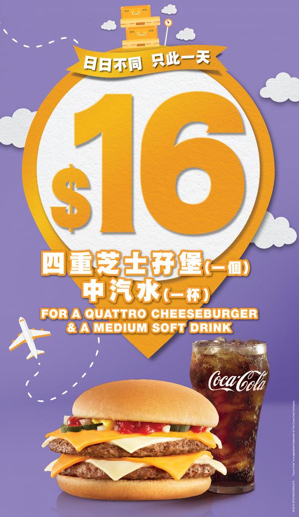 麥當勞每日快閃優惠回歸　$10兩個豬柳漢堡/$10雞翼連汽水
