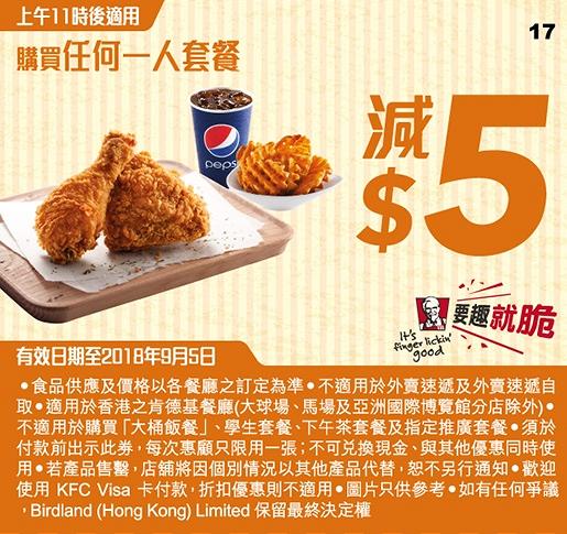 KFC肯德基最新優惠券　$8蘑菇飯/$60二人餐/$5現金券