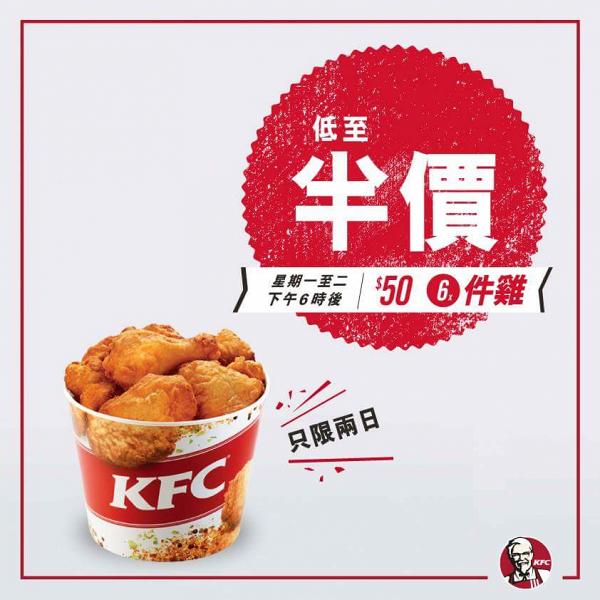 KFC肯德基大桶飯快閃優惠 2個桶飯連2杯飲品$40