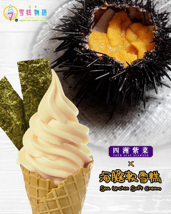 【尖沙咀/灣仔美食】日本雪糕物語新產品 海膽軟雪糕全新登場