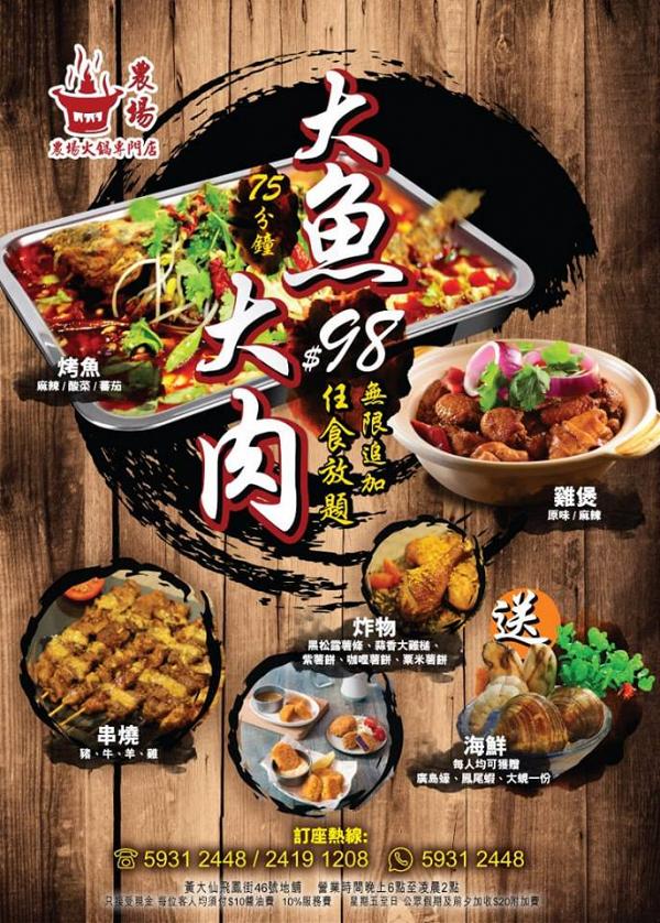 【黃大仙美食】火鍋專門店放題優惠 $98任食烤魚+雞煲+串燒