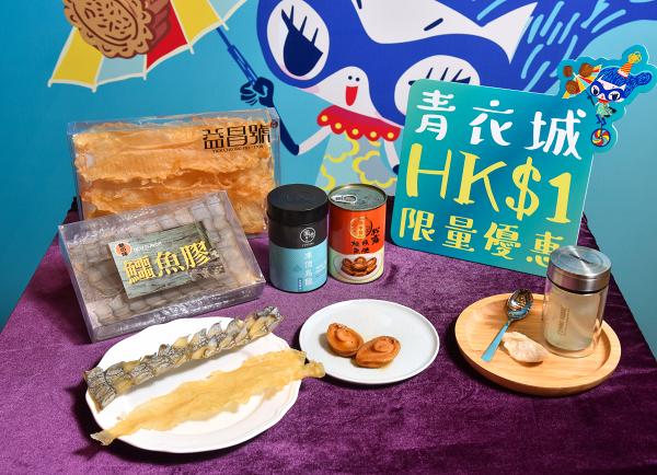 【青衣美食】青衣城推秋季美食節　$1買鱷魚膠/花膠/燕窩！