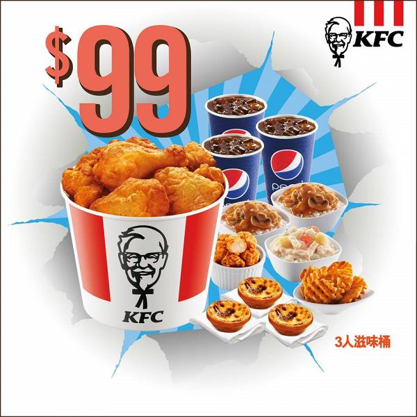 KFC肯德基限時優惠 $99歎超值3人餐