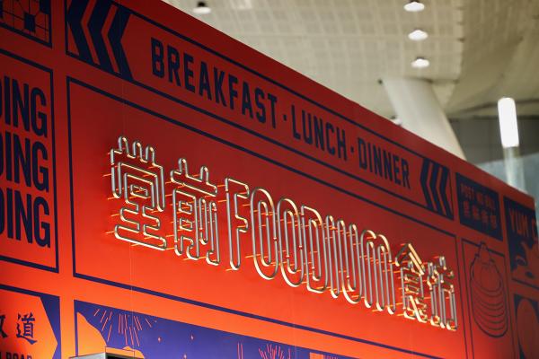 【西九龍美食】香港高鐵西九龍站萬八呎美食廣場9月開幕！禁區外8間餐廳率先睇