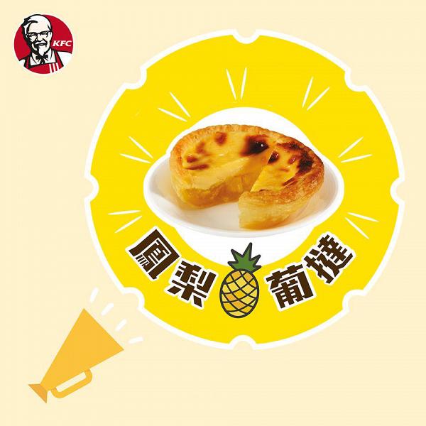 KFC肯德基升級葡撻優惠 $30歎6件經典+鳳梨葡撻