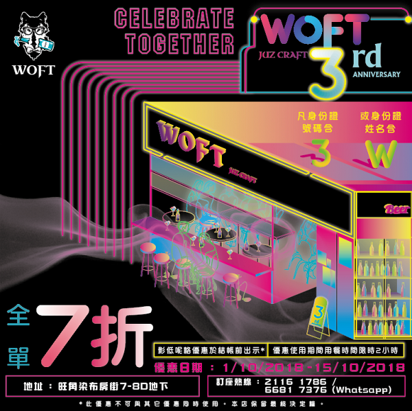 【旺角美食】旺角酒吧WOFT 3周年優惠　身份證含「3/w」全單7折