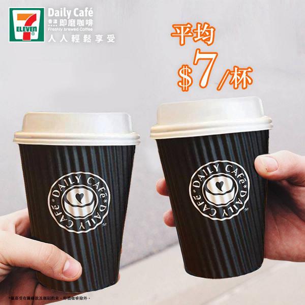  7-11便利店國際咖啡日優惠　冷熱即磨咖啡限時3日買一送一