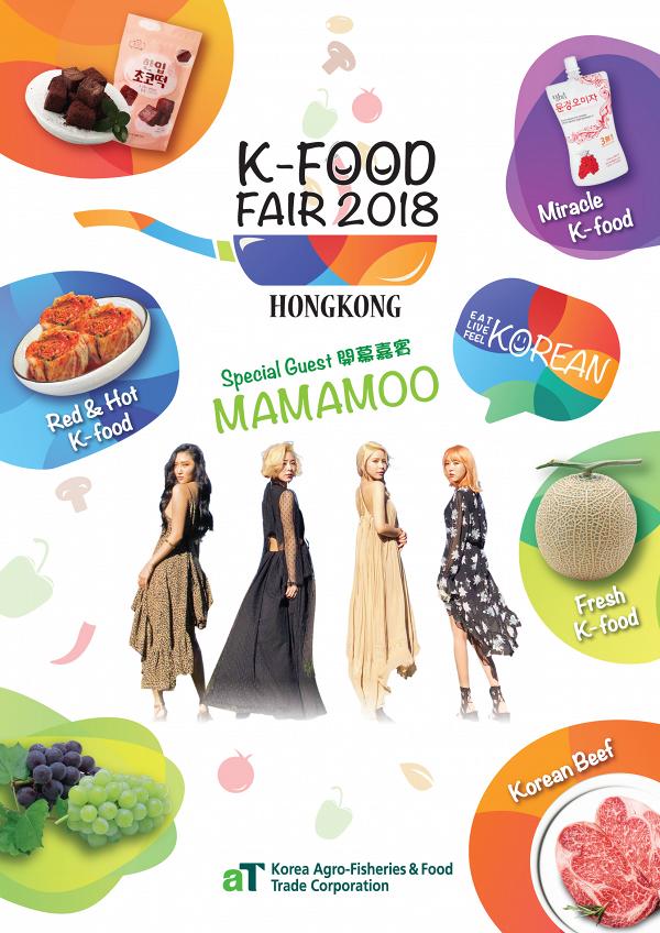 【尖沙咀美食】香港K-Food Fair韓國食品節2018　免費入場睇韓團MAMAMOO表演