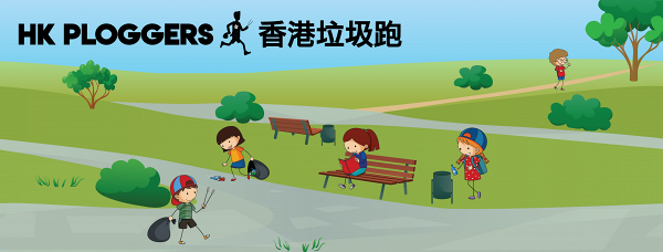 香港垃圾街跑10月登場！免費參加跑住步執垃圾