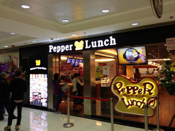 【黃大仙美食】Pepper Lunch黃大仙店周年優惠　2款指定鐵板飯餐連飲品$39