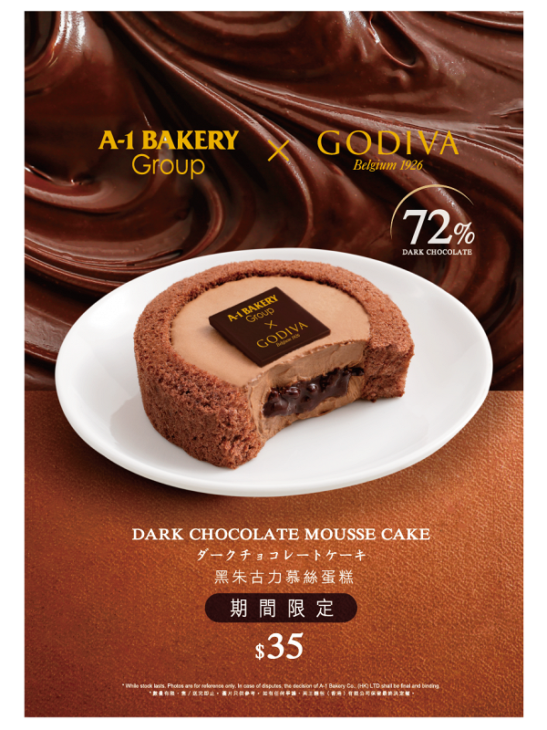 GODIVA聯乘A-1 Bakery推新品　黑朱古力慕絲蛋糕10月限量登場