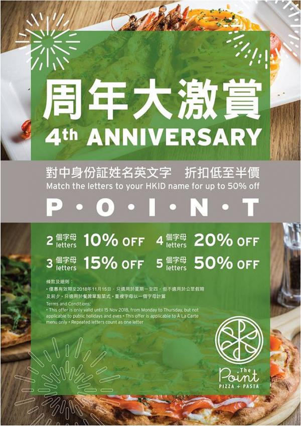 【將軍澳/尖沙咀/銅鑼灣美食】薄餅店The Point周年優惠　姓名含指定字母半價