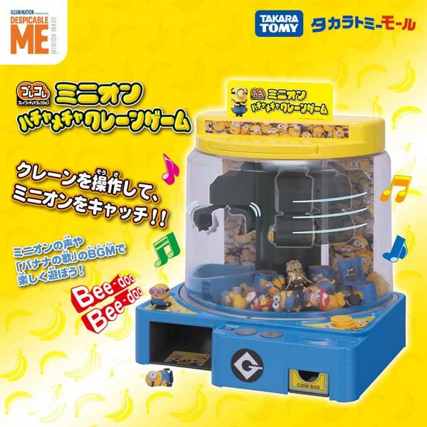 日本推出Minions迷你夾公仔機！Bello聲效+6款得意公仔