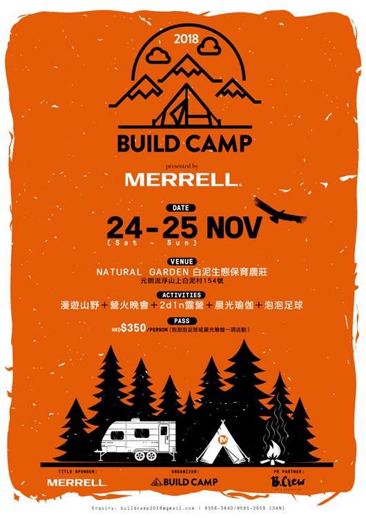 【元朗好去處】下白泥露營團11月舉行！營火晚會/泡泡足球/瑜伽體驗