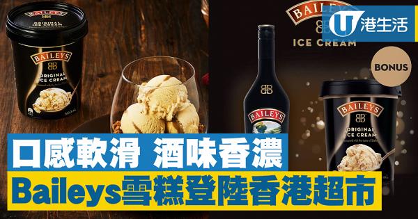 人氣百利甜酒雪糕Baileys Original Ice Cream登陸香港超市　