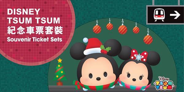 【聖誕節2018】港鐵推迪士尼Tsum Tsum紀念車票！4款車票/回力車聖誕限量登場