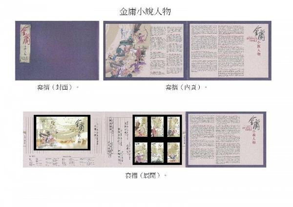 香港郵政推「金庸小說人物」特別郵票！楊過/小龍女/郭靖/黃蓉/韋小寶
