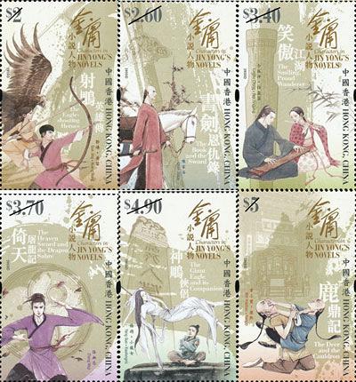 香港郵政推「金庸小說人物」特別郵票！楊過/小龍女/郭靖/黃蓉/韋小寶
