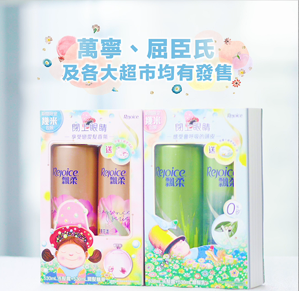 幾米出沒注意！聯乘Rejoice期間限定+$10優惠！