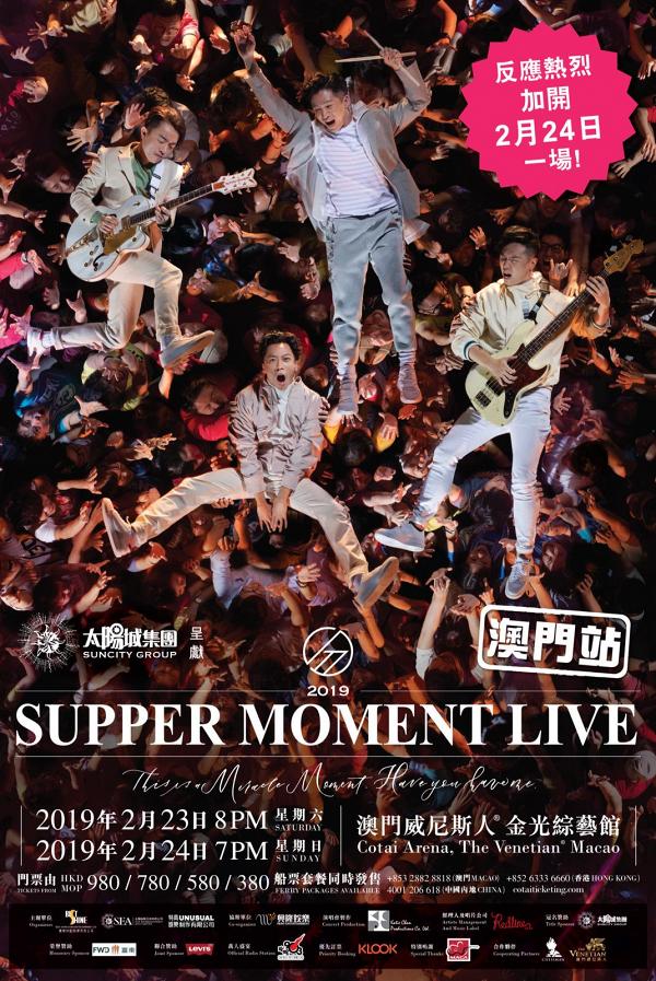 【Supper Moment演唱會】澳門站加開2月24號一場！平安夜KLOOK優先購票