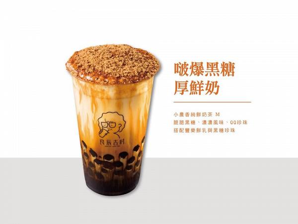 【大埔美食】台灣茶飲店良辰吉時香港再開新分店　啵爆黑糖厚鮮奶限時買一送一