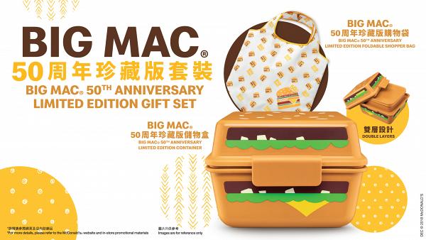 Big Mac® 50周年珍藏版套裝