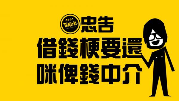 【ToNick演唱會】樂隊明年2月旺角麥花臣開騷　12月17日起AEG優先購票