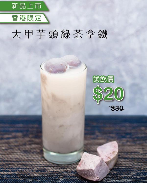【銅鑼灣/尖沙咀美食】迷客夏推香港限定新飲品　大甲芋頭綠茶拿鐵限時$20