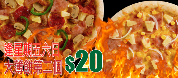 Pizza-BOX推出周末優惠　買大薄餅加$20多一個