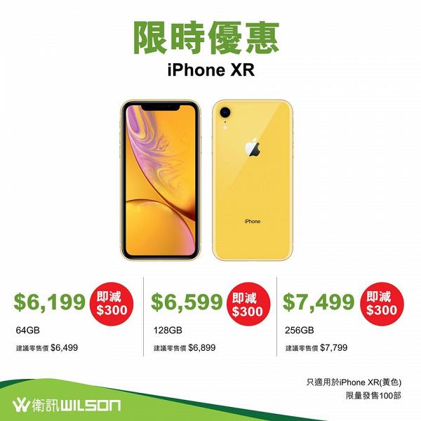 【Apple優惠】衛訊限時優惠 蘋果iPhone XR減$300！