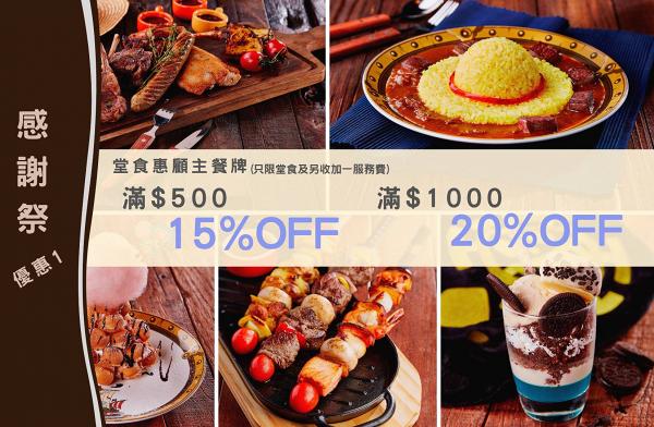 【黃埔美食】香港海賊王餐廳即將結業　主餐牌75折/限定精品8折