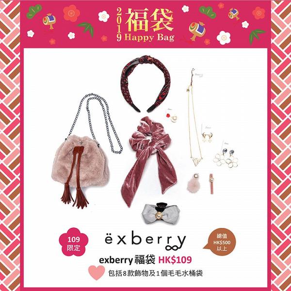 SHIBUYA109限定新春福袋限定 $109手袋+8款飾物