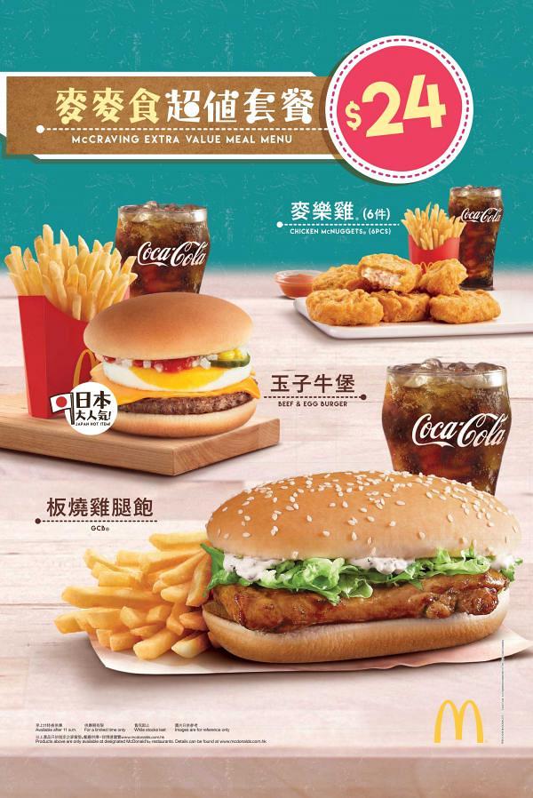 麥當勞1月2日起加價 人氣食品最新定價一覽！雙層芝士孖堡回歸變$25餐