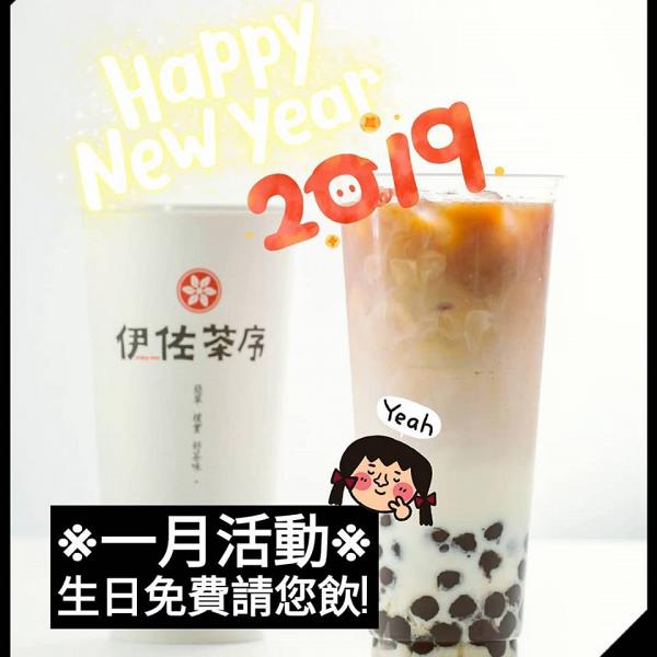 【旺角美食】伊佐茶序生日優惠 1月壽星送免費飲品