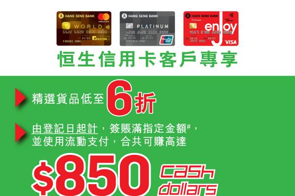 蘇寧指定信用卡優惠 精選貨品低至6折！