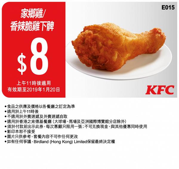 KFC推出2019最新優惠券截圖即享！　$12.5歎早餐/$60超值2人餐/$8蘑菇飯
