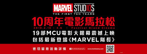 歷年18部超級英雄片大晒冷 MCL戲院推出Marvel電影馬拉松