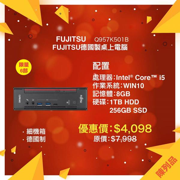 【荃灣好去處】蘇寧xFUJITSU電子產品優惠 手提/桌上電腦/顯示屏勁減$899起