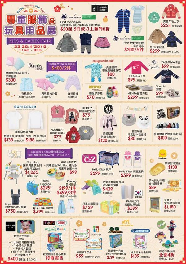 【尖沙咀好去處】嬰童服飾及玩具用品展 男女童裝/嬰兒用品/玩具$40起