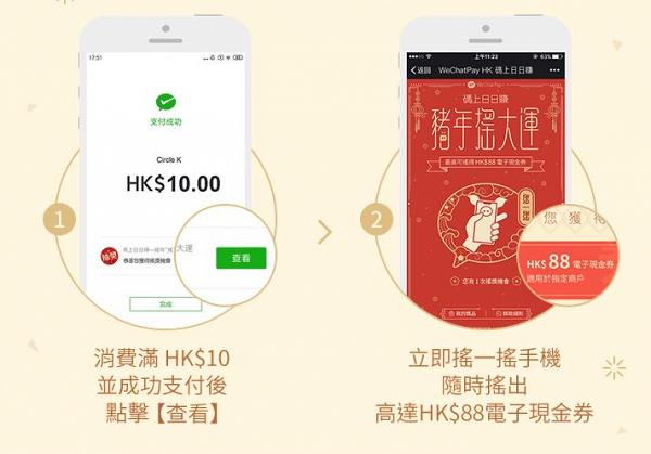 WeChat Pay HK推出豬年搖大運派利是活動！消費滿$10即可抽獎 最高中$88利是 