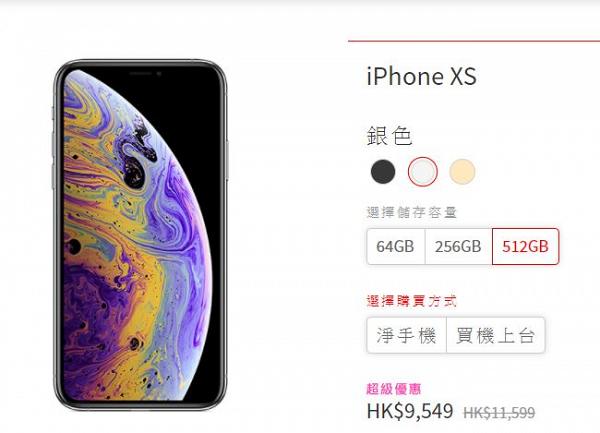 【蘋果iPhone】3大新款蘋果手機劈價出售 iPhone XS減價$2,050！