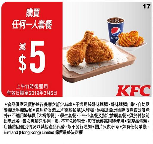KFC再推2019最新16張優惠券！　截圖即享$20五件雞翼/$12.5早餐/$60超值2人餐