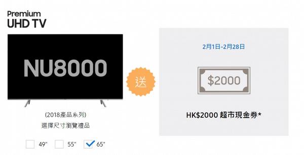 Samsung三星電視限時優惠　指定型號送Switch+$1000超市現金券