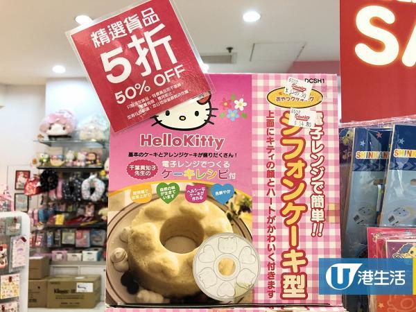 Hello Kitty焗盤$54.8（原價$109.9）