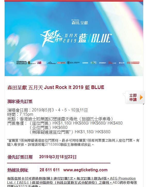 【五月天演唱會2019】五月天最新公布香港演唱會消息！落實5月迪士尼舉行6場