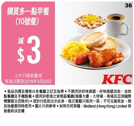 KFC 2019截圖即享16張優惠券　歎一人餐減$5/$12.5早餐/$60超值2人餐